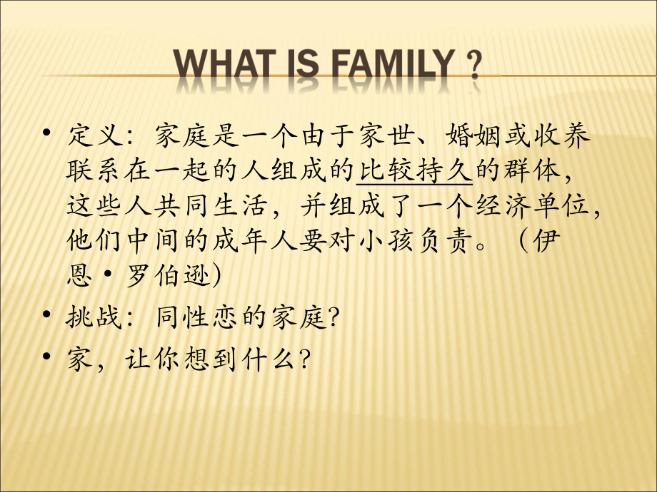 个案工作-结构家庭治疗模式课件.ppt_第3页