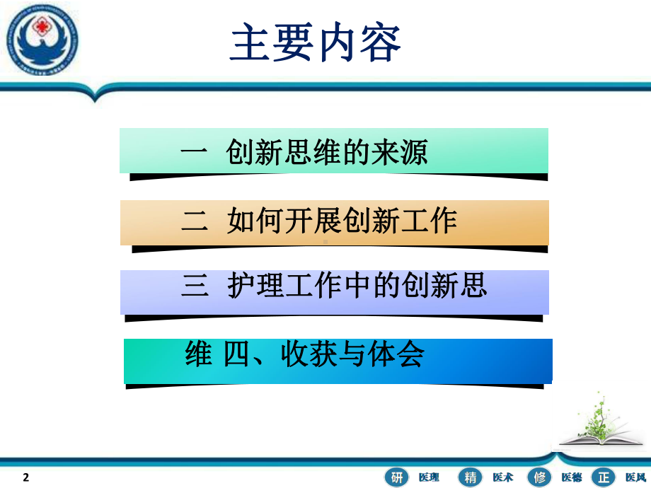 医学课件：护理创新经验分享.pptx_第2页