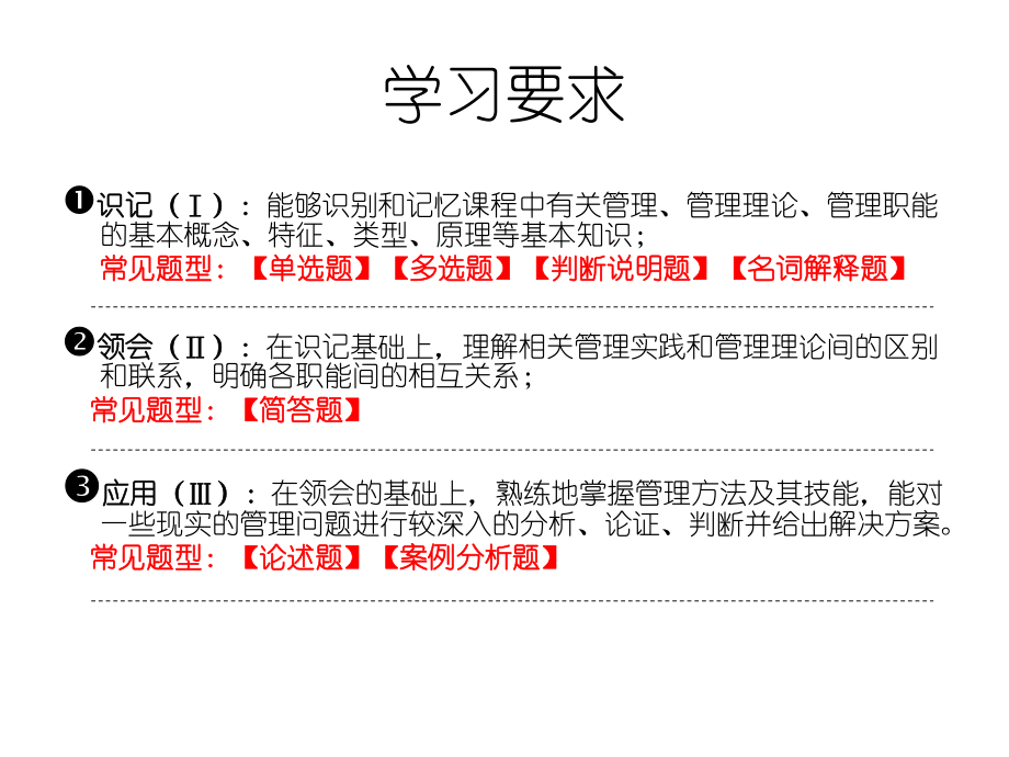 《管理学原理00054》第1章-管理与管理学课件.ppt_第2页