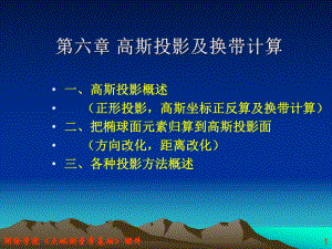 大地测量学基础课件.ppt