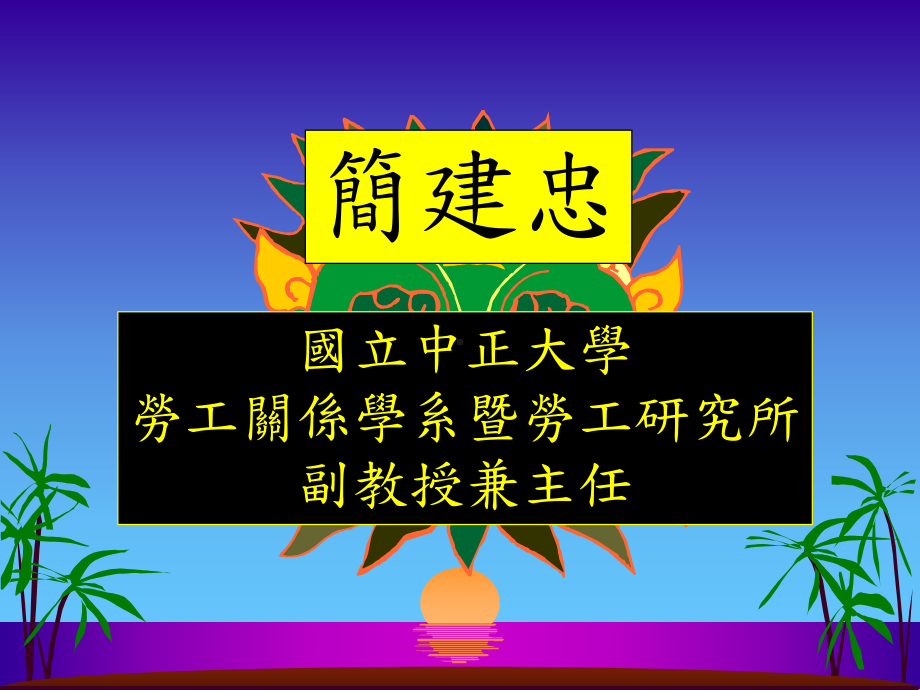 台中正大职业生涯规划课件1.ppt_第1页