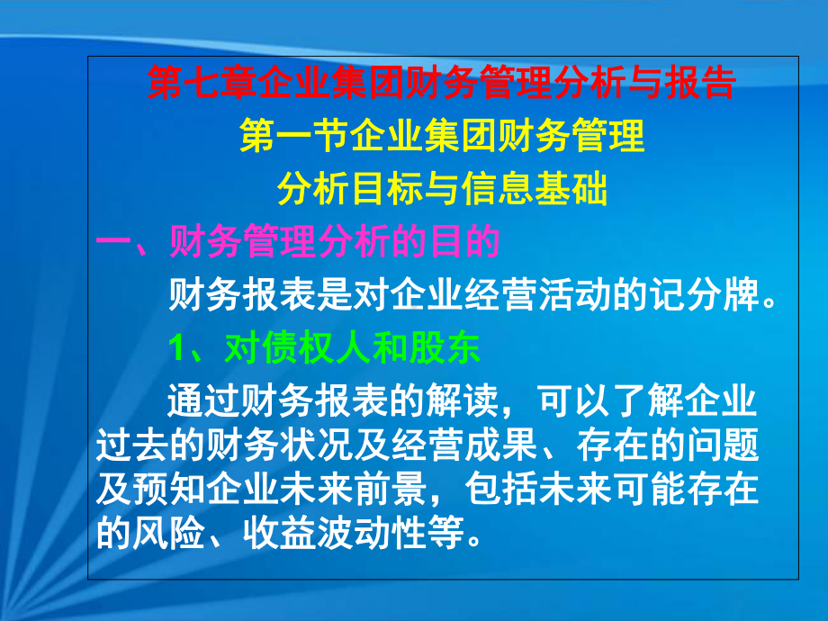 企业集团财务管理章(精简后)课件.ppt_第3页