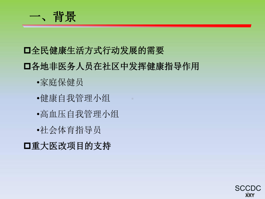 全民健康生活方式行动健康生活方式指导员实施方案及指导员工作手册参考课件.ppt_第3页