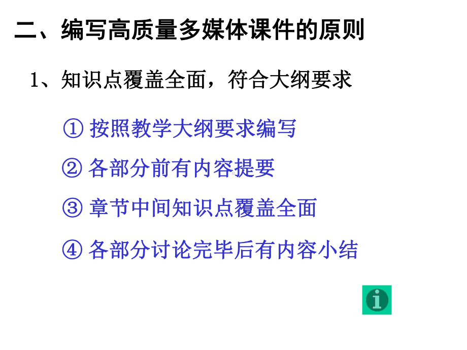 大学物理多媒体教学的思考与实践课件.ppt_第3页