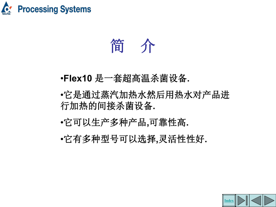 利乐Flex10杀菌机培训课件.ppt_第3页