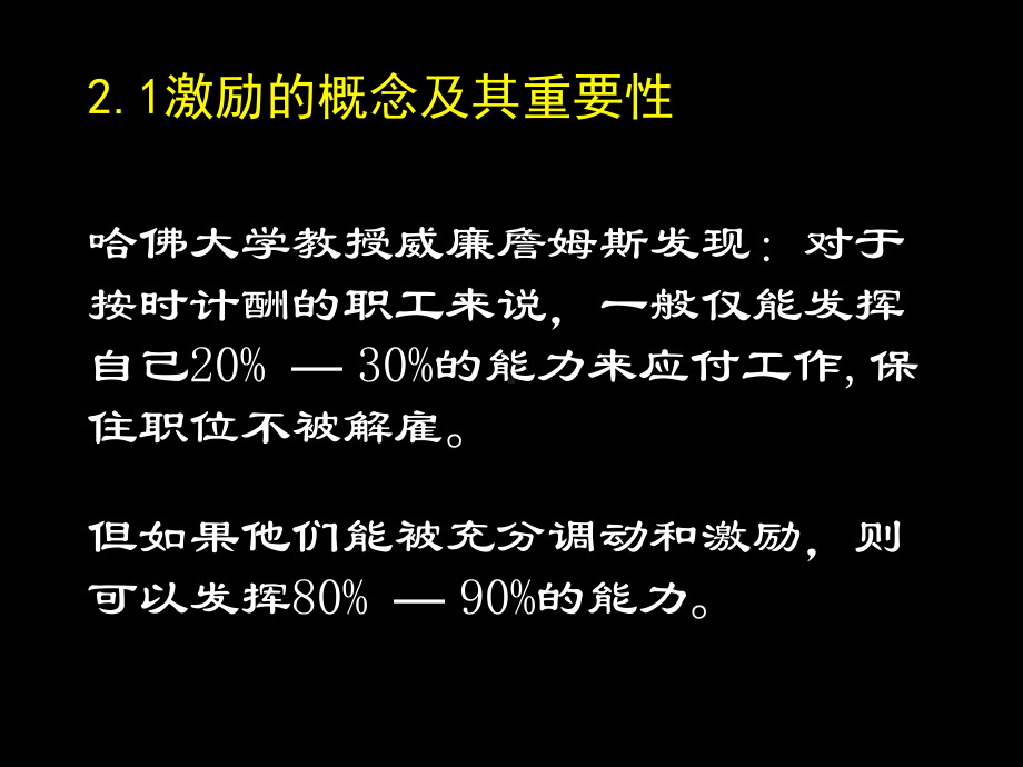 动机与激励课件.ppt_第3页