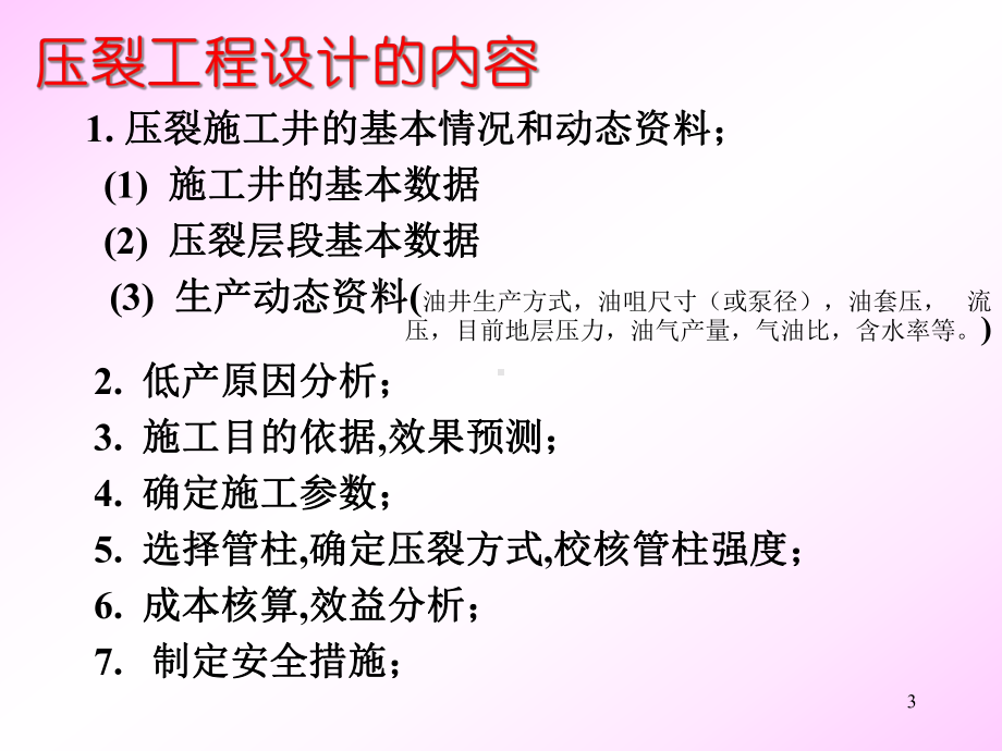 压裂设计步骤概要课件.ppt_第3页