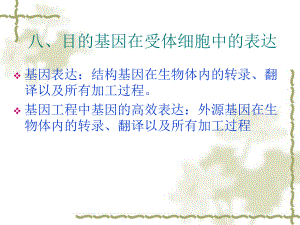 基因工程药物指南课件.ppt