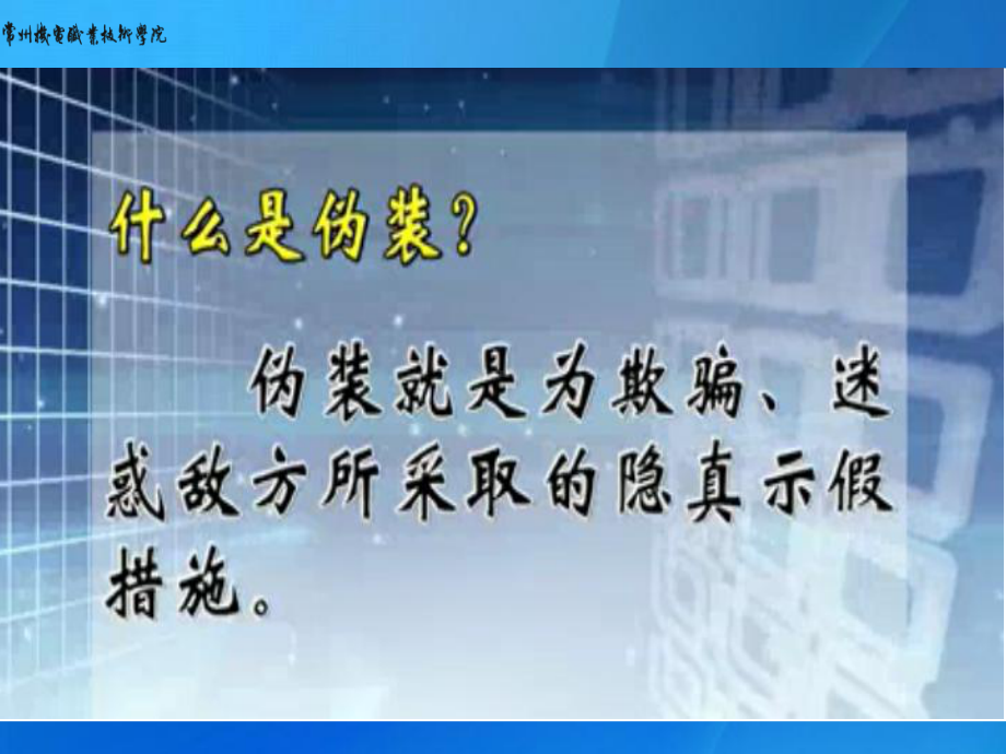 军事高技术—伪装隐身技术课件.ppt_第3页