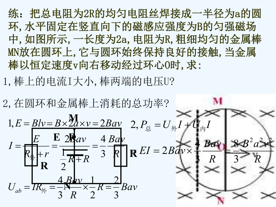 上课法拉第电磁感应定律习题课课件.ppt_第3页