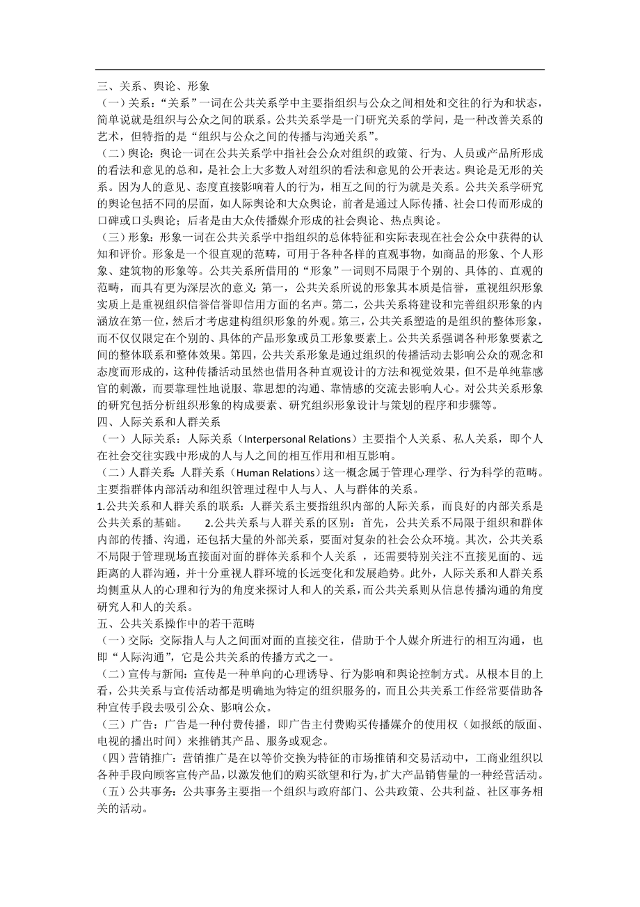 公共关系学自学考试复习专题.docx_第2页