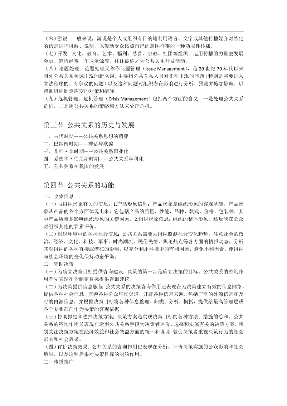 公共关系学自学考试复习专题.docx_第3页