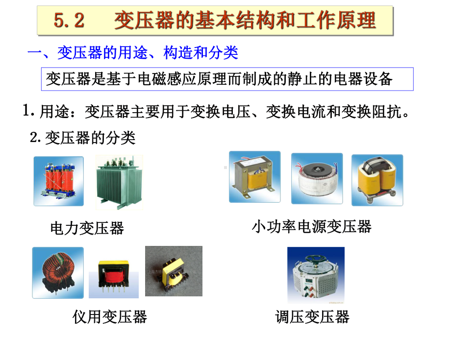 变压器与电动机课件.ppt_第2页