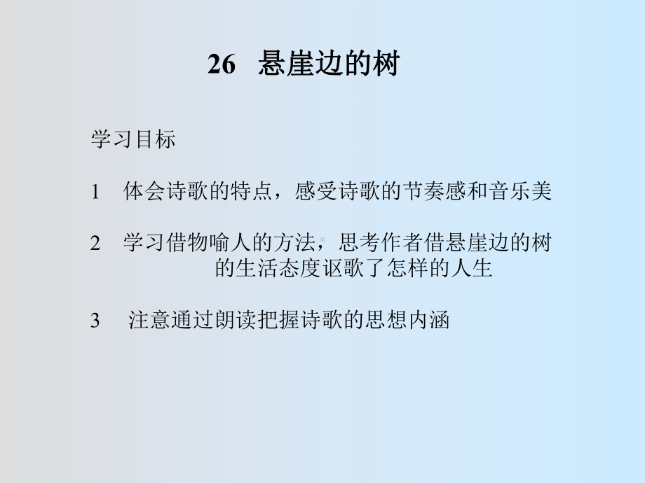 《悬崖边的树》课件.pptx_第3页