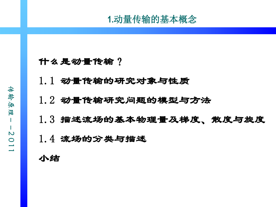 动量传输基本概念汇总课件.ppt_第2页