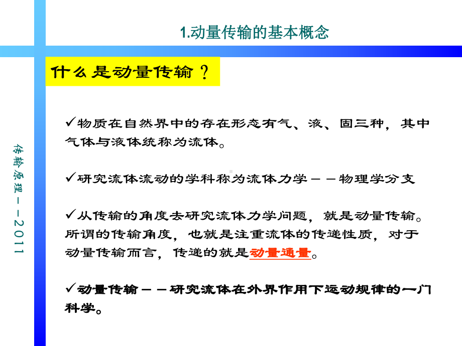 动量传输基本概念汇总课件.ppt_第3页