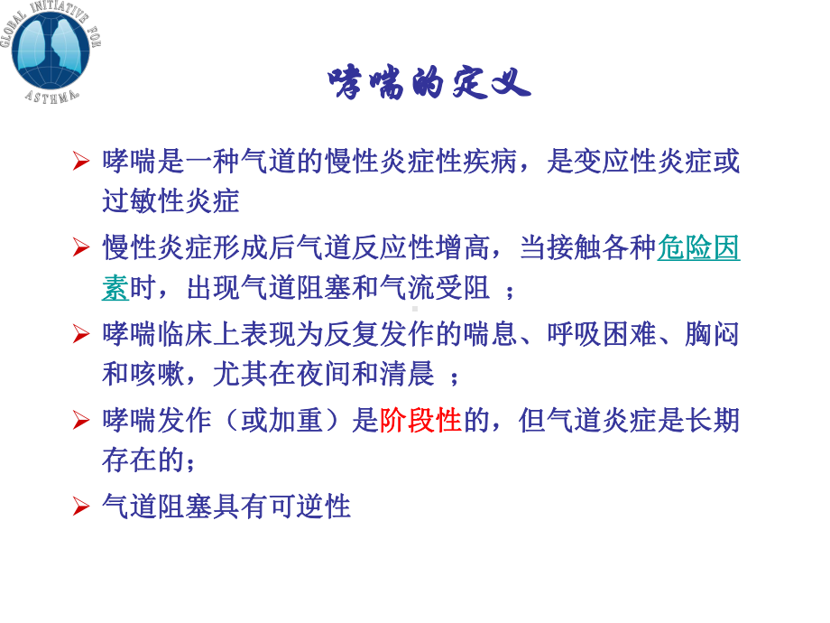 儿童支气管哮喘-课件.ppt_第2页