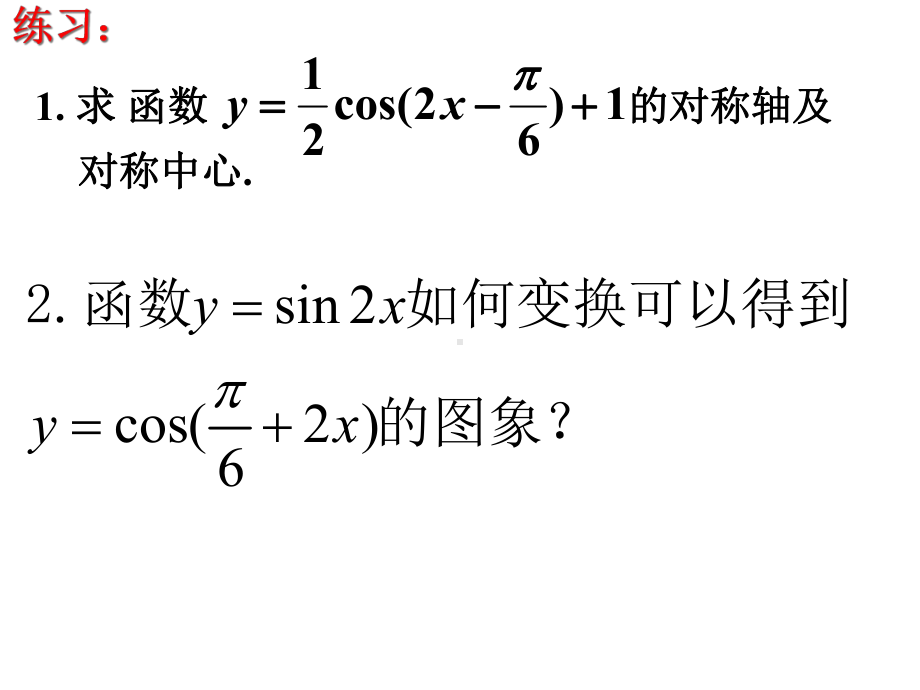 三角函数模型的简单应用lill解析课件.ppt_第2页