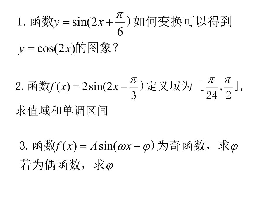 三角函数模型的简单应用lill解析课件.ppt_第3页