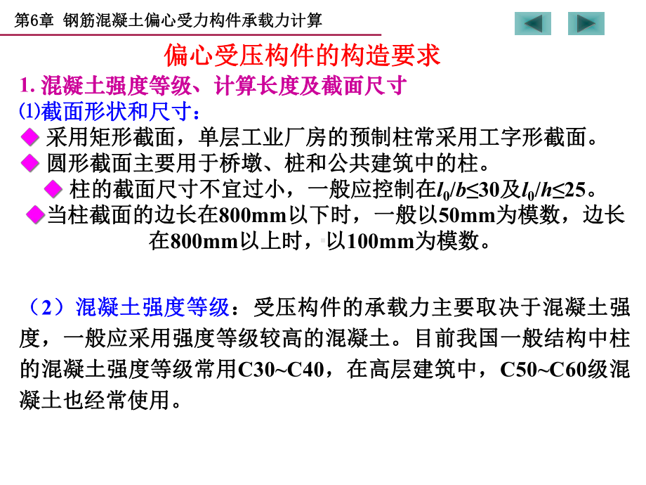 受压构件(钢筋混凝土结构课件)解析.ppt_第3页