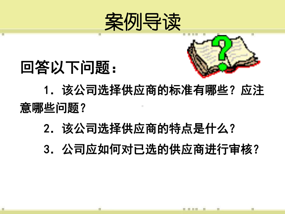 供应商管理课件概要.ppt_第2页