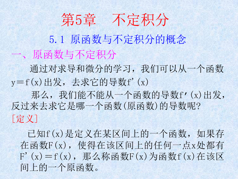 不定积分-(公式大全)课件.ppt_第1页