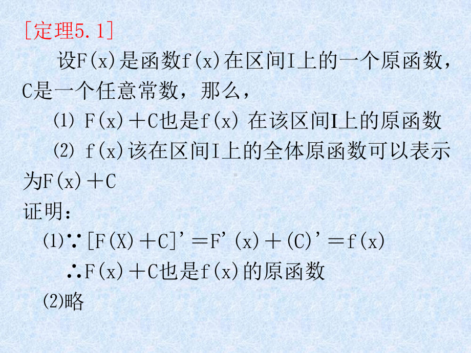 不定积分-(公式大全)课件.ppt_第3页