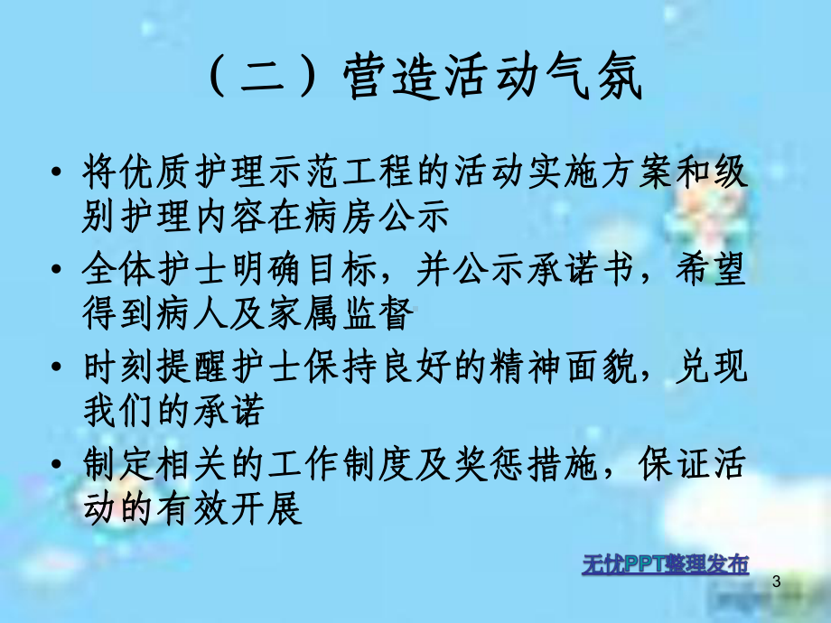 优质护理总结课件.ppt_第3页