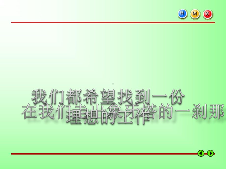 大学生就业形势与政策分析解析课件.ppt_第2页