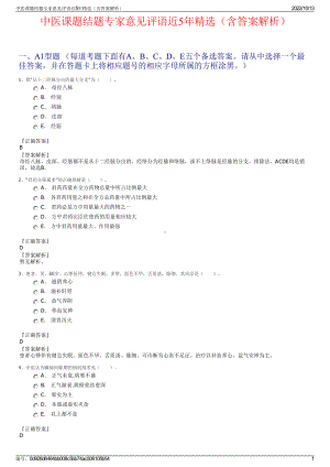 中医课题结题专家意见评语近5年精选（含答案解析）.pdf