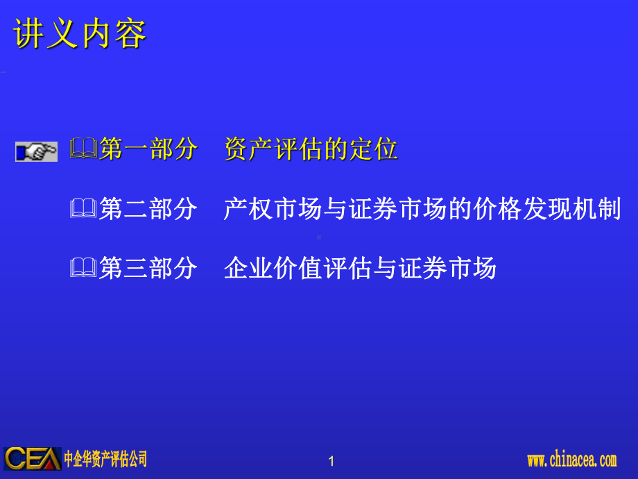 关于资产评估课件.ppt_第2页