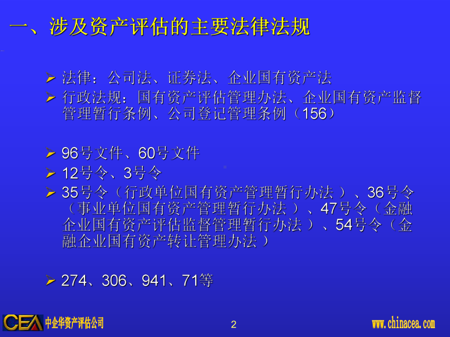 关于资产评估课件.ppt_第3页