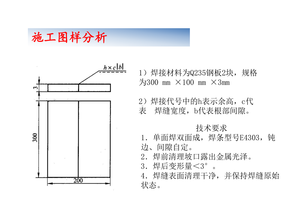 任务三--板板对接平焊教材课件.ppt_第2页