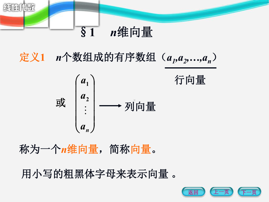 向量组与向量空间课件.ppt_第2页