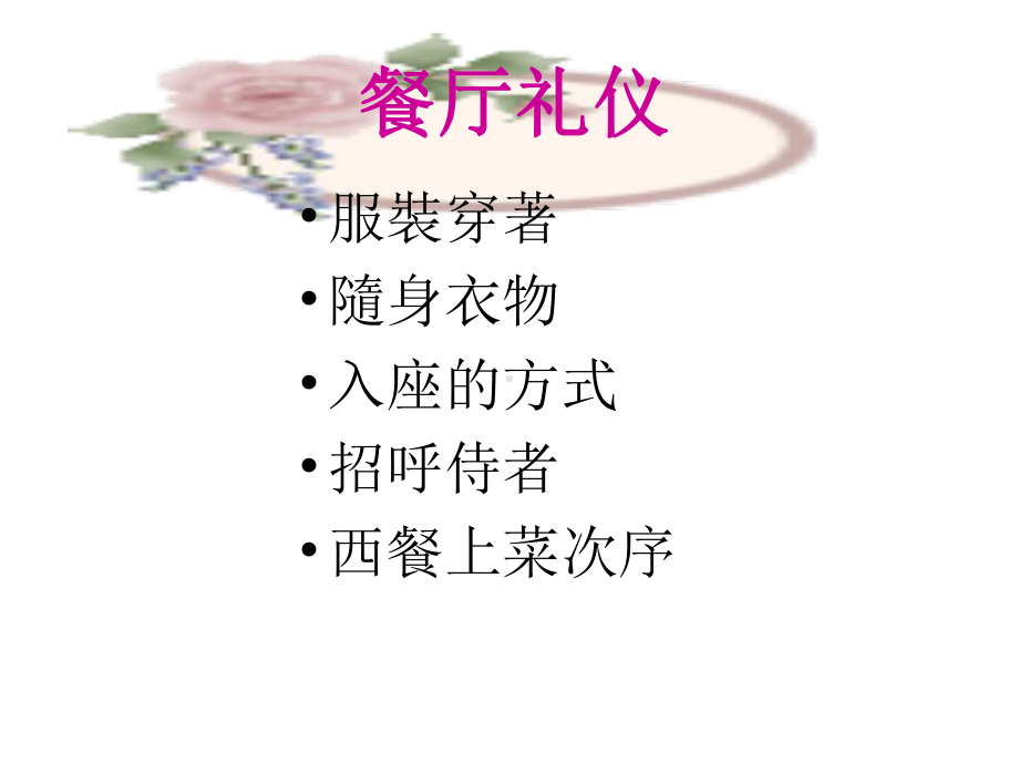 《秘书的餐饮礼仪》课件.ppt_第3页