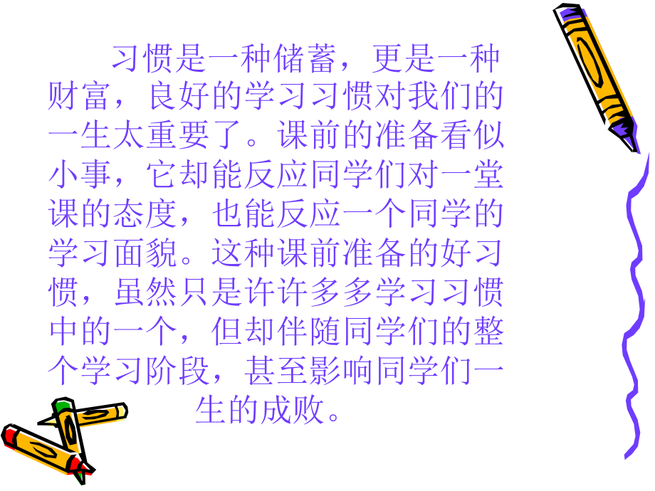 《课前准备》课件.ppt_第2页