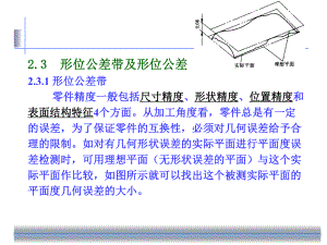 公差学习第2章概要课件.ppt