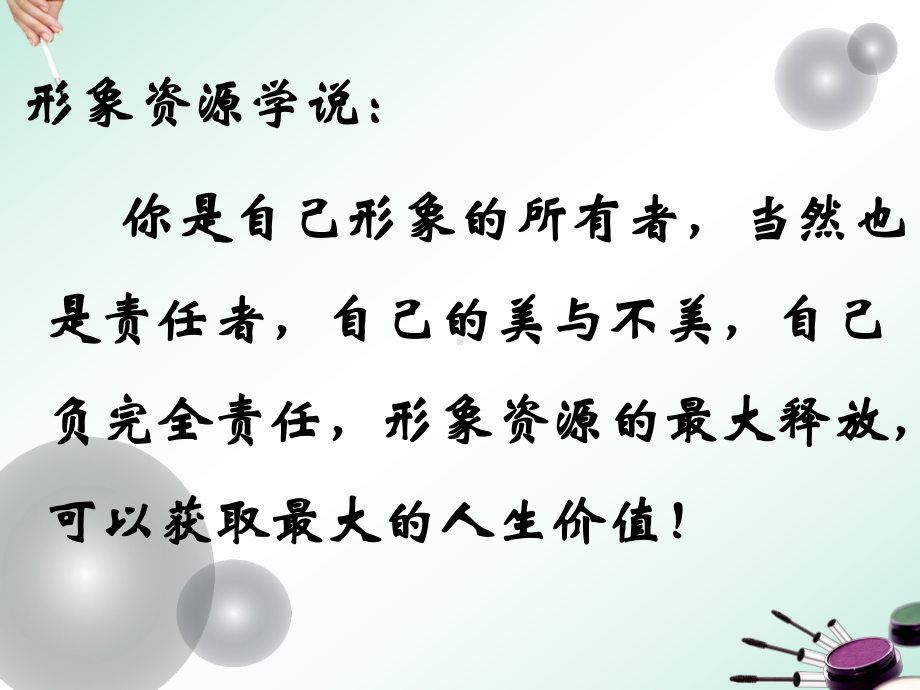 基础化妆课程课件.ppt_第3页