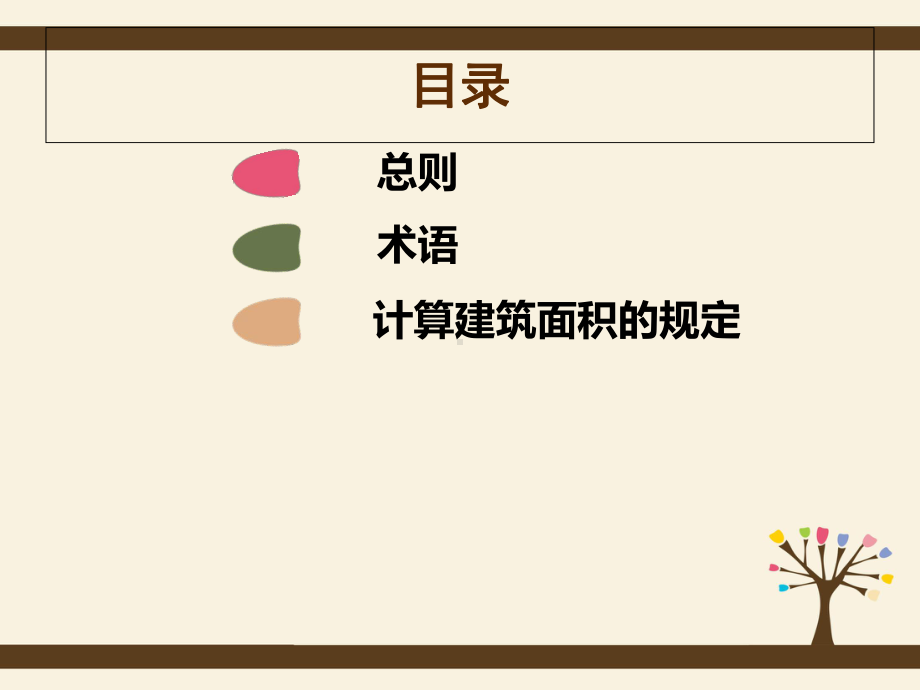 不计算建筑面积课件.ppt_第2页