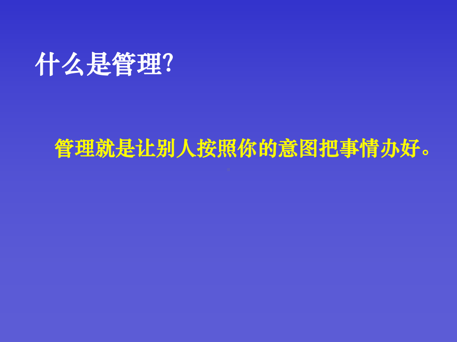 企业班组管理课件.ppt_第2页