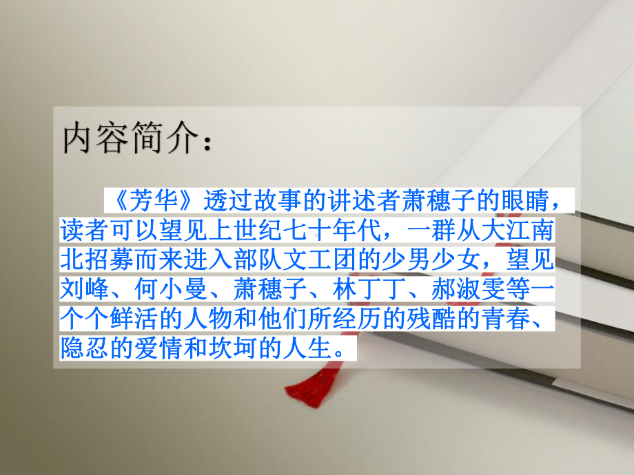 《芳华》读书交流会牛晓华课件.ppt_第3页