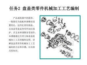 任务2盘盖类零件机械加工工艺编制-共68张课件.ppt