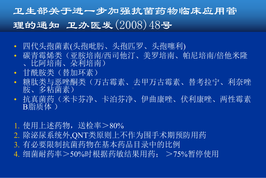 以合理用药为核心的药学服务与在职临床药师培养课件.ppt_第3页