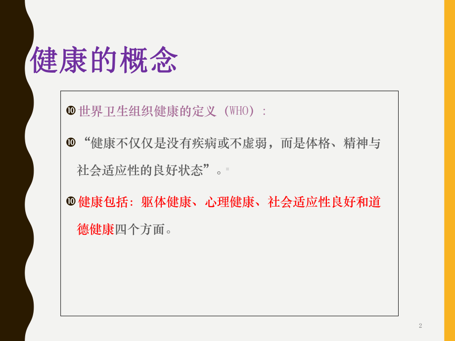 健康管理介绍参考课件.ppt_第2页