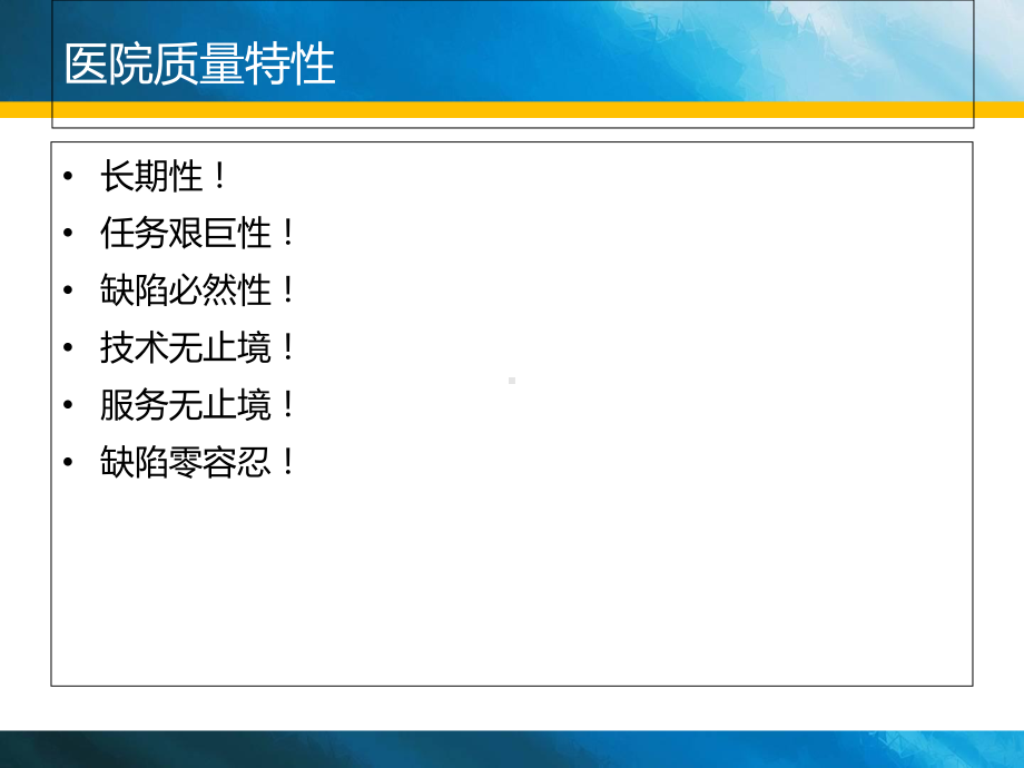 医院全面质量管理课件.ppt_第3页