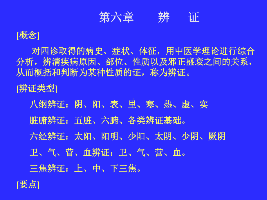 中医八纲辨证课件2.ppt_第1页