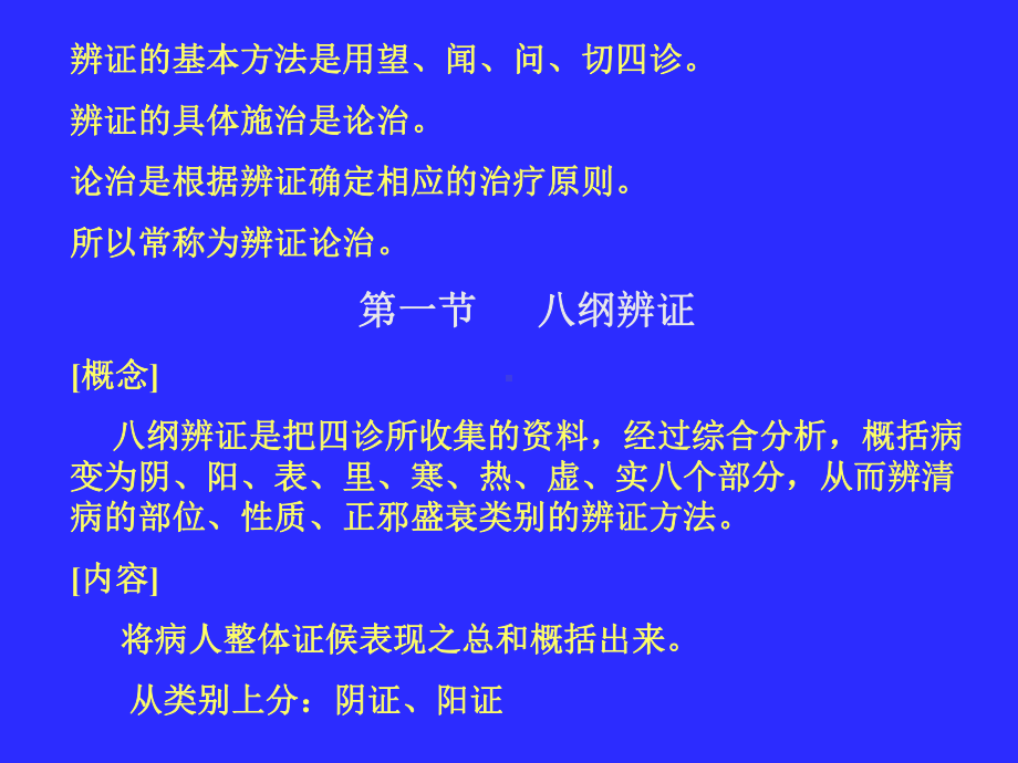 中医八纲辨证课件2.ppt_第2页