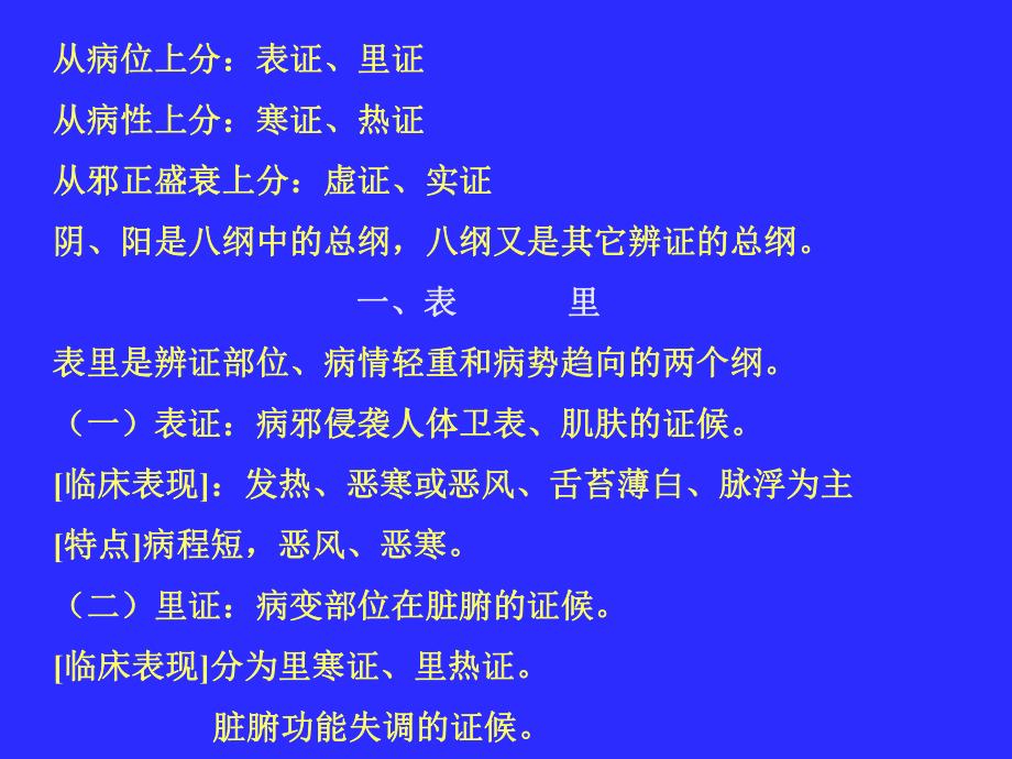 中医八纲辨证课件2.ppt_第3页