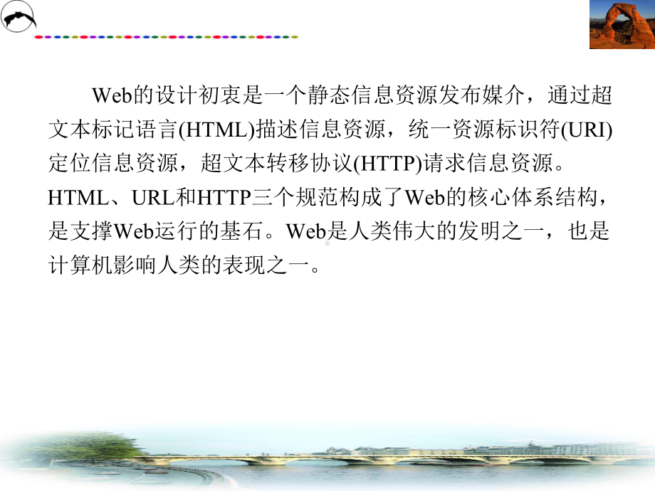 基于新信息技术HTML5和CSS3网页设计进阶教程课件.pptx_第3页