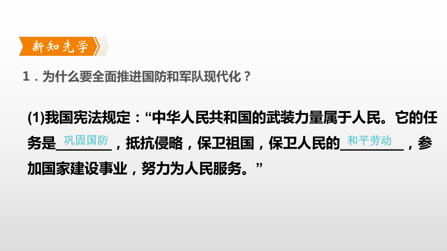 《树立总体国家安全观》维护国家利益(第课时维护国家安全)课件.pptx_第2页